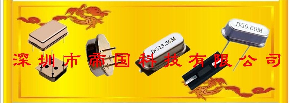 鴻星晶振是當下備受關注的元器件廠家