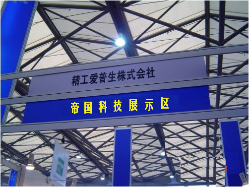 帝國(guó)科技參加廣交會(huì)展