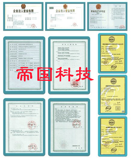 帝國(guó)資質(zhì)證書(shū)